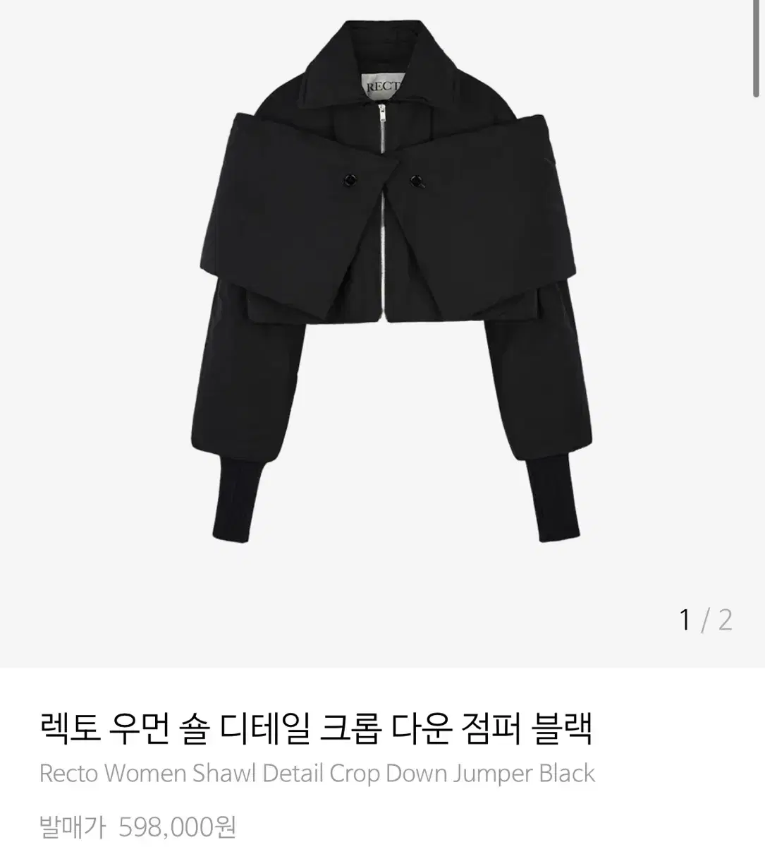 렉토 숄 디테일 크롭패딩